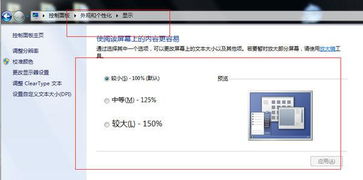 笔记本连上显示器字体怎样变大啦