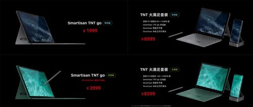 坚果新机发布,竟然还有TNT平板