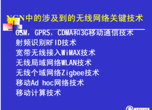 下一代网络的发展趋势？