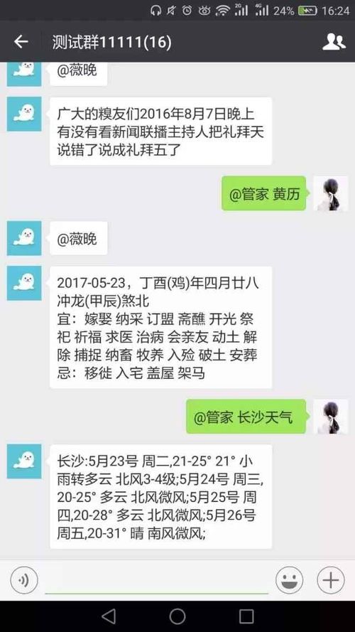 万能小U管家,强大功能曝光,微信群神器