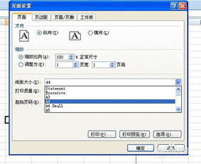 如何设置excel打印纸张的大小 excel设置纸张 