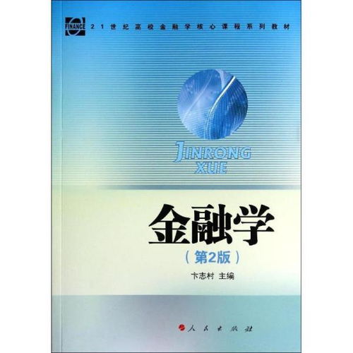 金融学八大必修课程 金融学主要学什么