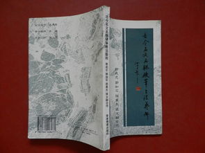 郭如石签名本 古今名文名联硬笔书法艺术 沈鸿根题名,郭如石郭成志等书