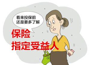 保险指定身故受益人的好处保险为什么要指定身故受益人 