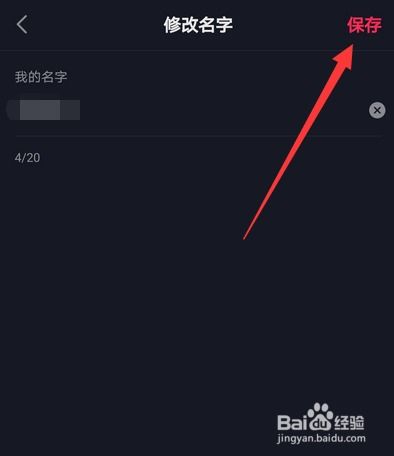 抖音怎么设置头像和昵称 