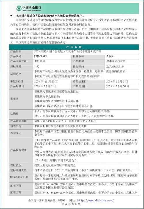 在中国农业银行办理的中国人寿保险投资理财可靠吗?本人买的是分红型保险，第六年说的保金能取回，没有分