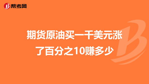 买原油期货要多少钱才能买？