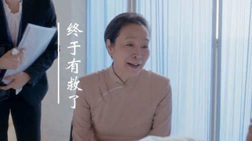 女主带来了希望,爷爷终于有救了 