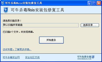 nsis error怎么修复
