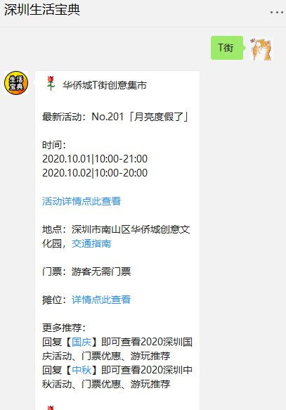 2020中秋国庆深圳T街创意市集摊主名单 