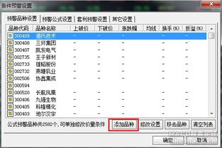 通达信怎样实现右键批量操作本报表中所有品种的功能