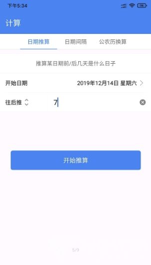 这种记录重要日子的app叫什么名字 ，重要事件会提醒的app