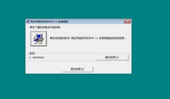 win10系统安装浪潮财务软件