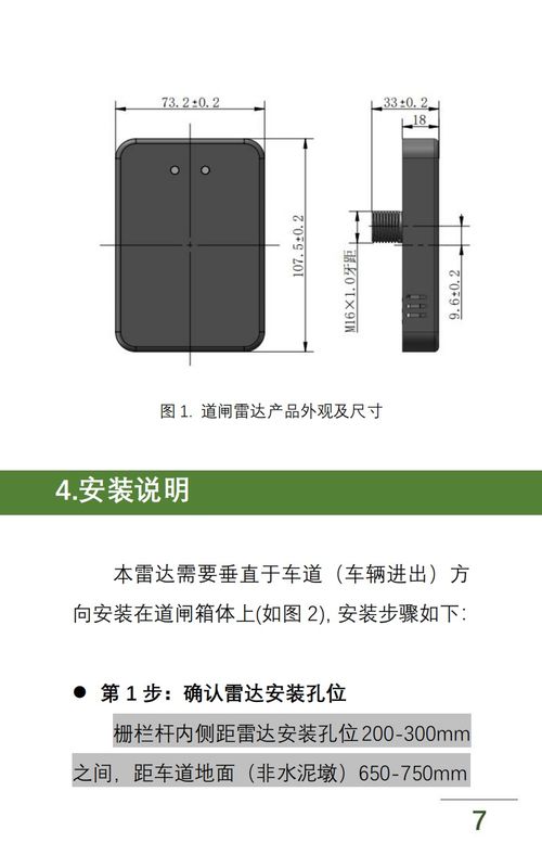 停车场道闸感应雷达地感防砸如何感应到物体