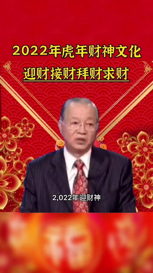 曾仕强国学智慧 财神文化 你学了吗 