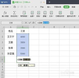 wps表格竖列怎么求和 