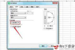 WPS表格自动换行怎么设置 如何设置单元格内自动换行