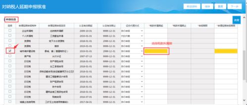 电子税务局延期申报和预缴税款办理流程