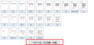 夏豆包这三个字一共多少画 