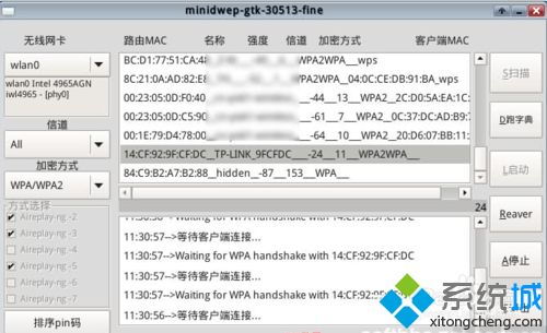 如何用笔记本破解无线网络密码 破解无线网络密码的教程