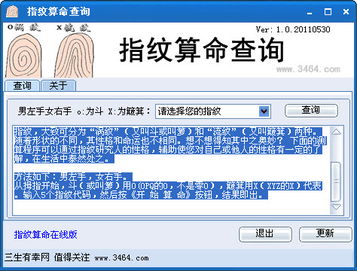 手指纹算命 指纹算命查询 1.2 绿色版 