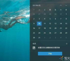 win10日历开机显示