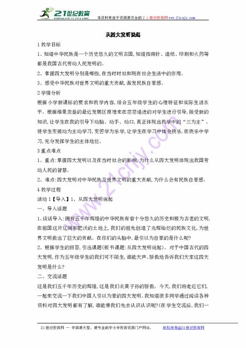 四大发明教案及反思(四大发明教案与反思)