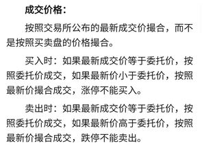 这段话中的委托价和最新成交价的区别是什么,麻烦说的通俗一点,谢谢 