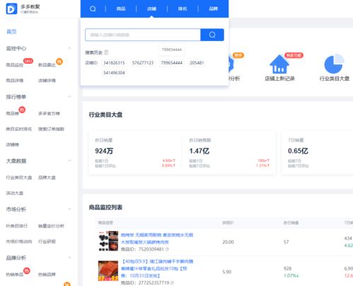 多多数聚 拼多多商家在哪里看行业数据