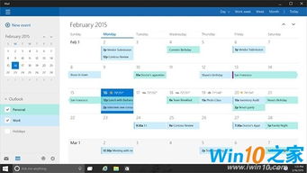 win10电脑自带日历手机