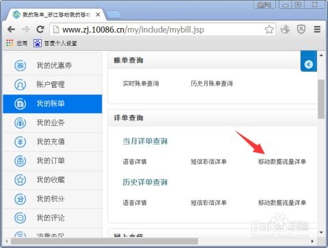 移动号码怎么查询流量