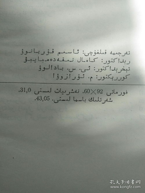 自然地理详解词典 维吾尔文,维文,维吾尔语,维语,维吾尔原版