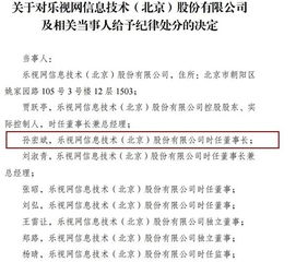 孙宏斌被坑惨 19.8亿欠款要不回 两次喊话乐视都没用 还被交易所通报批评 