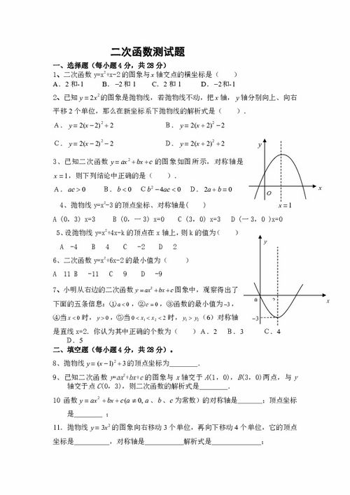 二次函数题