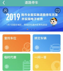 北京路边电子停车收费标准 缴费app支付流程(虎泉街路边免费停车场收费)