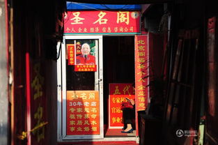 北京算命一条街 大师 扮道士供菩萨