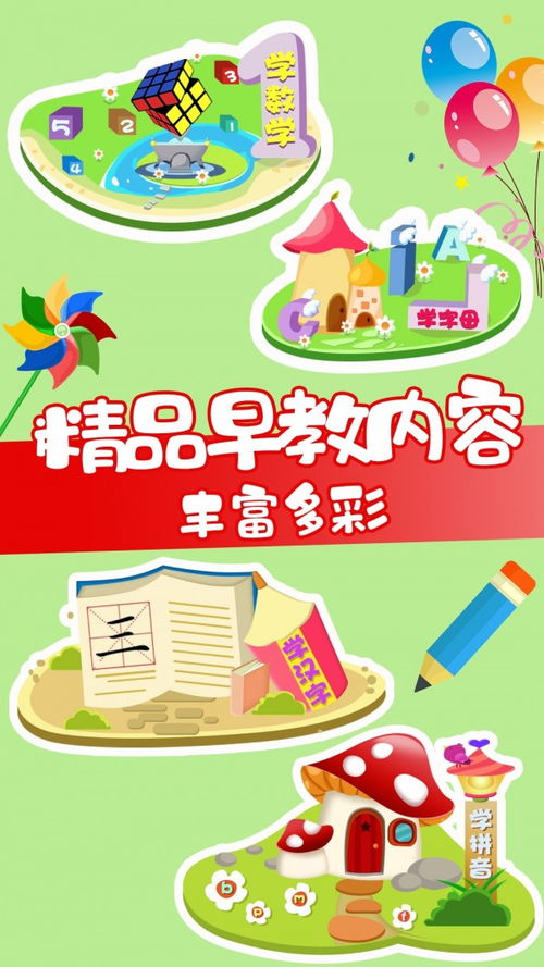 儿童早教游戏app下载 儿童早教游戏安卓版下载 v3.6 跑跑车安卓网 