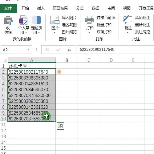 Excel快速根据银行卡号判定银行名称