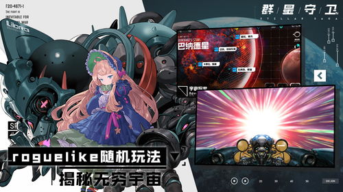 群星守卫StellarSaga安卓下载 群星守卫手机版下载v9.7 