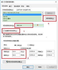 win10打印机如何自定义纸张大小