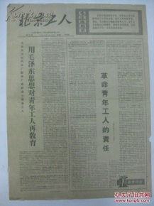 原版4开北京工人4开 2版 第155期 下午版 1969年7月15日 