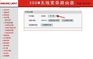 如何关闭wps的安全提醒,如何关闭水星路由器的WPS功能?