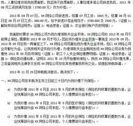 单位劳动仲裁败诉后起诉员工,追讨已发的两年部分工资,我该怎么办 