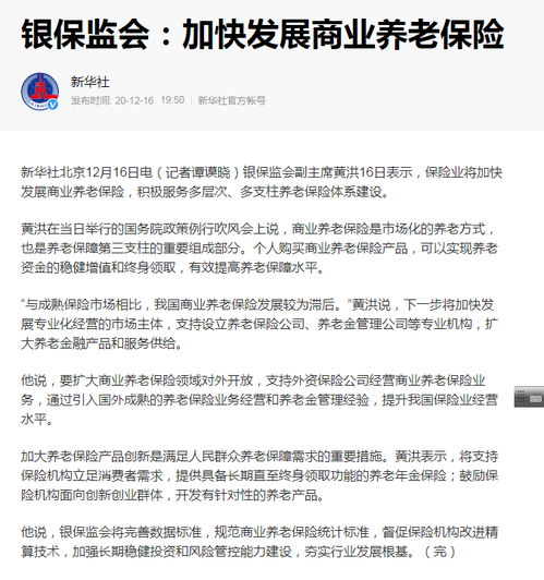 商业养老保险就是投资储蓄养老