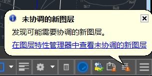 CAD中“未协调的新图层”出现的原因及解决办法(cad未协调的新图层什么意思)