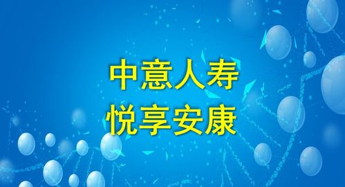 中意人寿司训和中意誓言是什么呢 (中意人寿保险演讲主题)