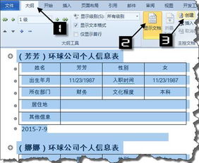 邮件合并高能应用 生成多个Word文档 