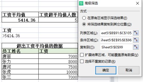 excel超出平均工资的人数怎么统计,excel超过平均工资人数统计教程