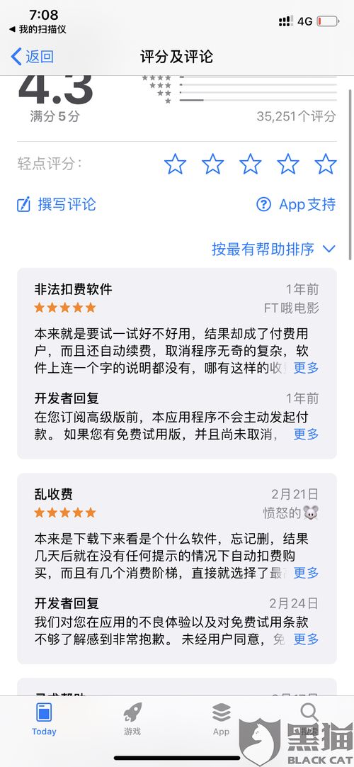 黑猫投诉 黑心商家无良商家