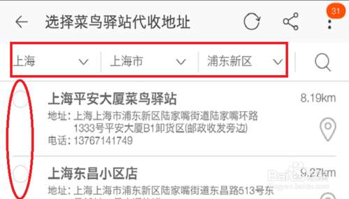 手机淘宝如何选择菜鸟驿站代收 淘宝代收地址设置方法